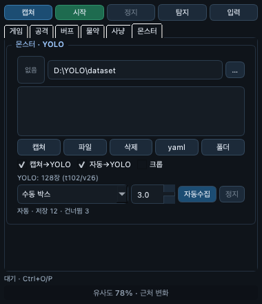 마루 매크로 v40 컴팩트 UI (몬스터·YOLO 탭)